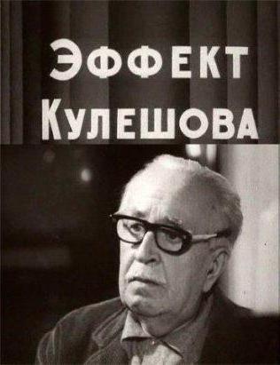 Лев Кулешов: биография и фото