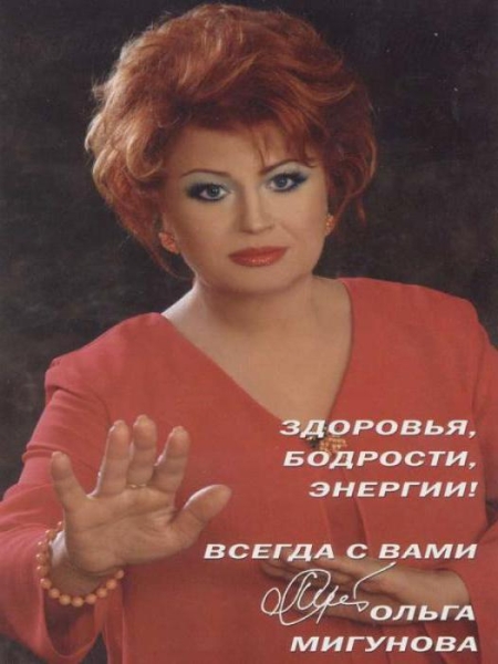 Ольга Мигунова: биография экстрасенса