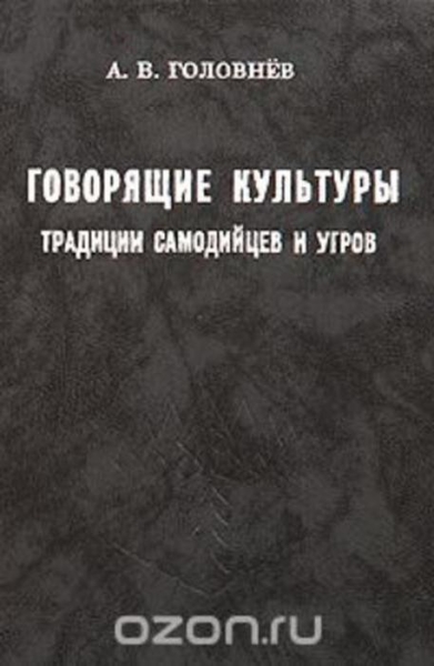 Головнев Андрей Владимирович: биография и библиография