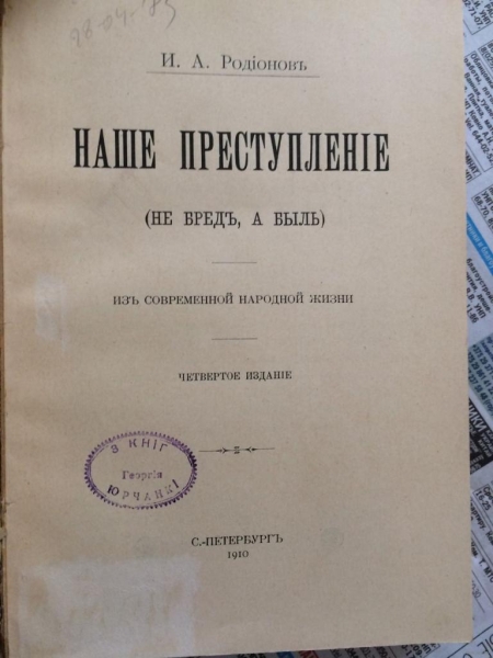 Иван Родионов: биография и литературная деятельность