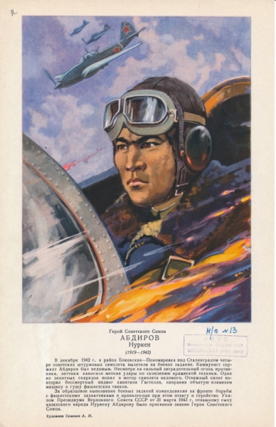Советский летчик Нуркен Абдиров: биография, подвиг, награды