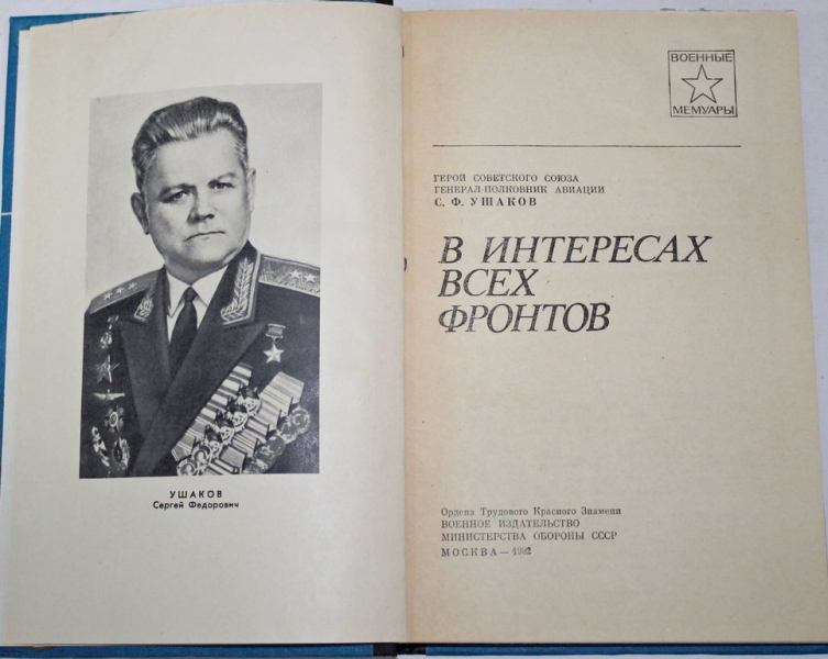 Ушаков Сергей: биография и фото