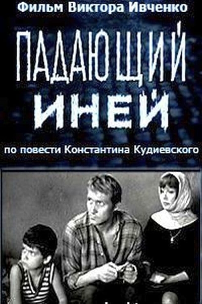 Виктор Ивченко: биография и творчество советского кинорежиссера